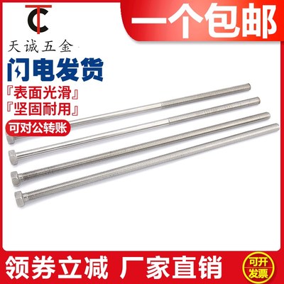 加长螺栓M6-M20l不锈钢304外六角穿墙螺丝螺杆对穿丝杆M8M10M12M1
