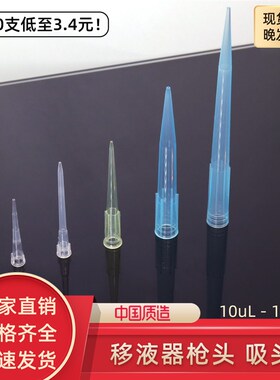 移液枪枪头移液器f吸头 10ul 100ul 200ul 300ul 1ml 5ml 10ml大