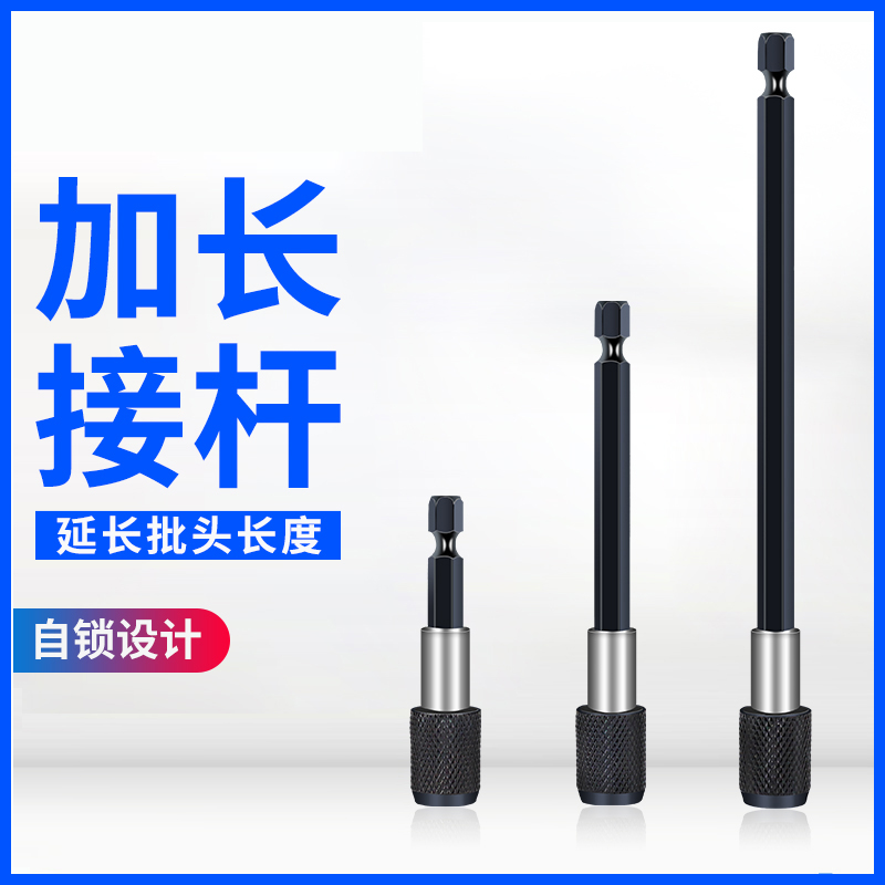 批头加长延长接杆自锁式6.35mm接口通用内六角Q电钻强磁连接杆套