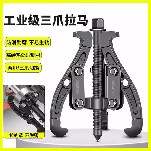 三爪拉马器万能轴承取出拆卸工具三角拉玛小型拔轮T拆多功能拉码