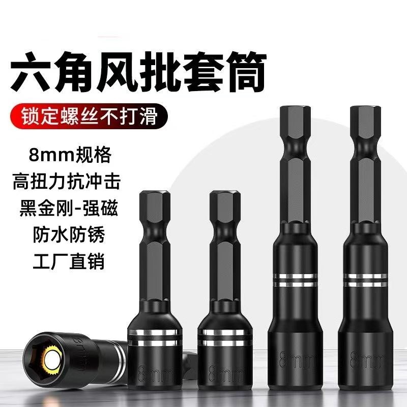 强磁套筒自攻螺丝内六角钻尾螺丝风批电钻电动扳手T燕尾丝8mm批头