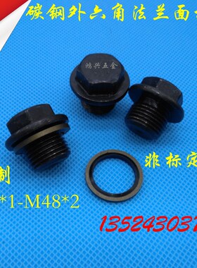 外六角法兰面堵头M8hx1 M10x1/1.25 M12x1.25/1.5 M14*1 M16*1.5/