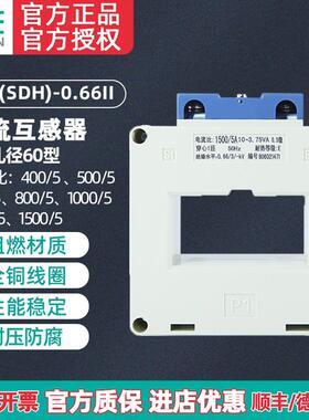 天正 BH(SDH)-0.66电流互感器800/5 1000/5 1200/5 1500/5孔60mm