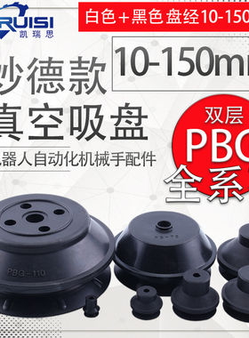 妙德机械手真空吸盘双层 PBG-15Ay/20/30/40/75/110 工业气动配件