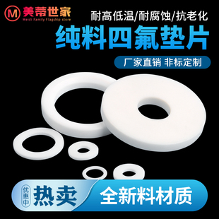 四氟垫片 聚四f氟乙烯法兰垫片铁氟龙DN25/32/40/50/65/80密封垫
