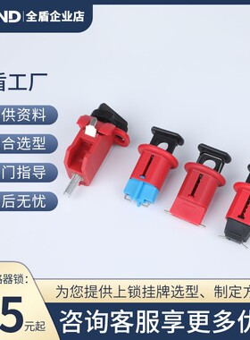 QVANaD全盾 微型断路器锁具施耐德C45DZ47MCB小型空气开关安全锁