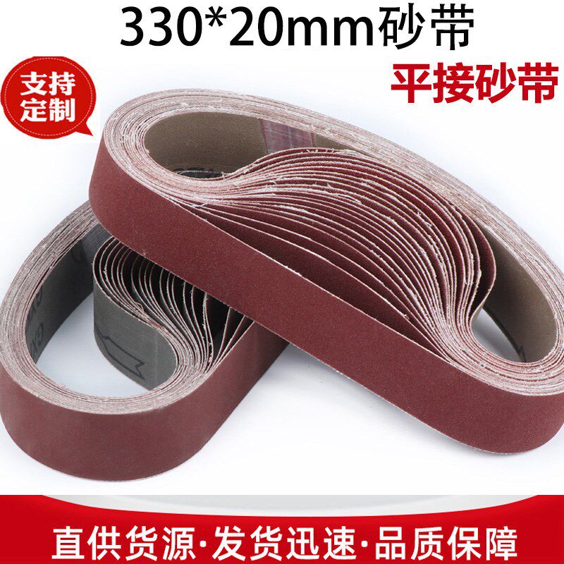 330*20砂带气动砂带小型砂带机砂带打磨Q抛光环形砂带磨刀