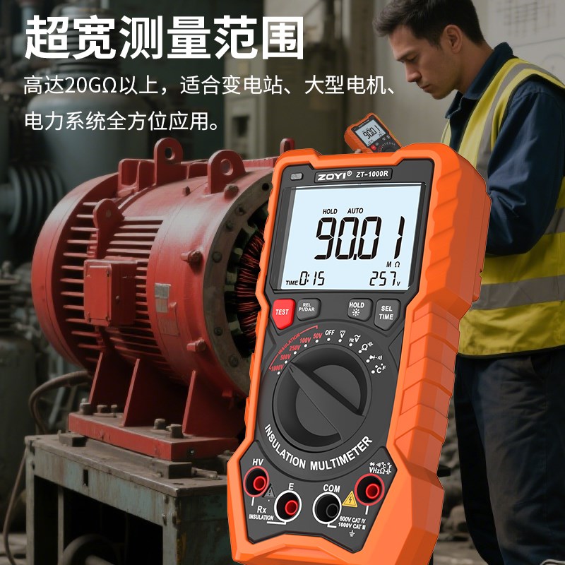 众仪ZT-100j0R数字绝缘电阻测试仪电子摇表1000V高精度兆欧万用表