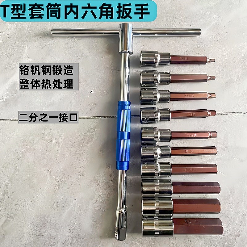 T型内六角扳手套筒扳手套装1/2z内六角批头S2电动扳手旋具全套工