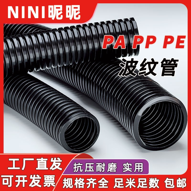 PE塑料波纹管PA尼龙波s浪管PP阻燃穿线软管加厚电工电缆线保护套