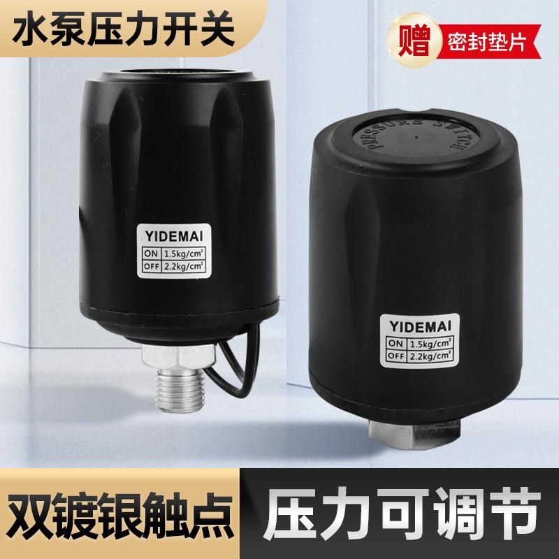 水泵全自动压力开关家用型冷x热水自吸泵可调节水压流增压泵控制