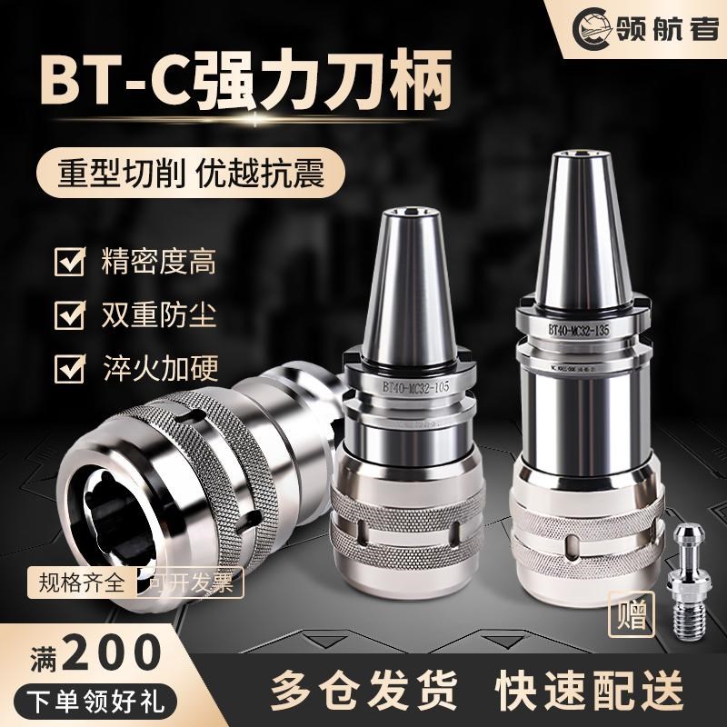 领航者bt40强力刀柄30/5u0CNC数控加工中心C32防尘高精度夹头刀柄