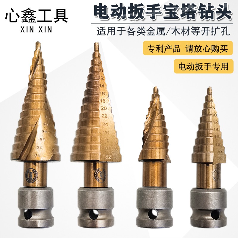 宝塔钻头电动扳手金属铝木工多功能阶梯转头锥U形开孔器扩孔器
