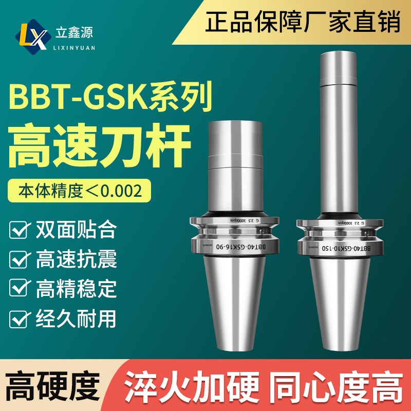 BBT30b-SK刀柄GSK动平衡BBT40/50 /SK10/16/20/25双面贴合CNC数控