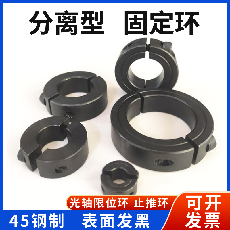 45号钢分离式开口型固定环锁紧w光轴限位定位止推环挡圈 20 25 30