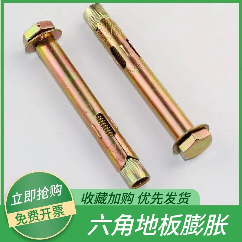 六角地板内膨胀螺丝大全减速带专用铁膨胀栓拉爆国标M6mV8m10m12,居家日用,伞架/伞配件,淘宝优惠券,粉丝福利购,淘宝优惠卷