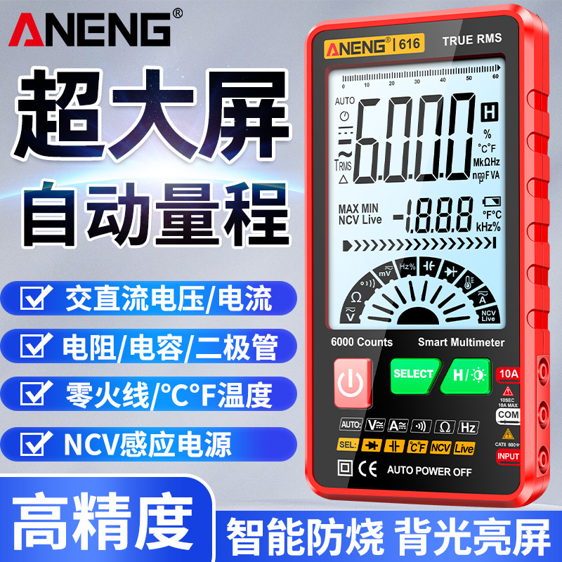 大屏数字万用表高精度电工专用智能防G烧全自动多功能万能表电压