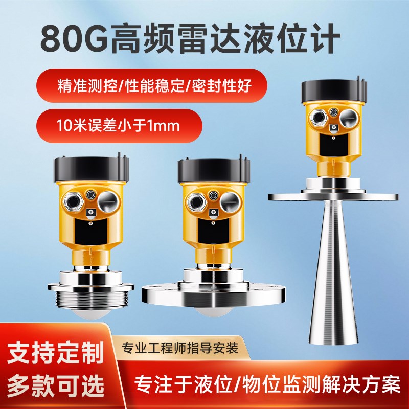 80g高频雷达h液位计料位水位计防爆导波智能防腐26g雷达物位计