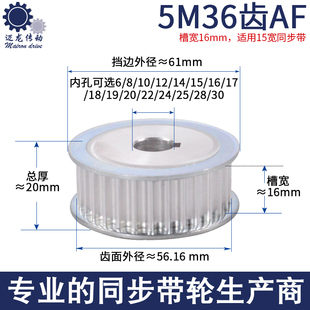 30带宽15可定做现货皮带 36齿tAF同步轮内孔6 铝合金同步带轮