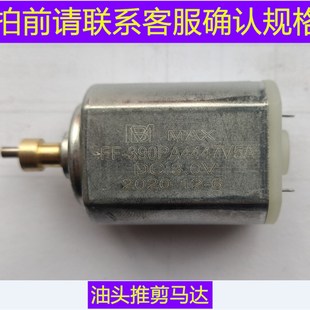 科美油头推理发器马达推剪电机雕刻电M机马达推子剃头刀配件