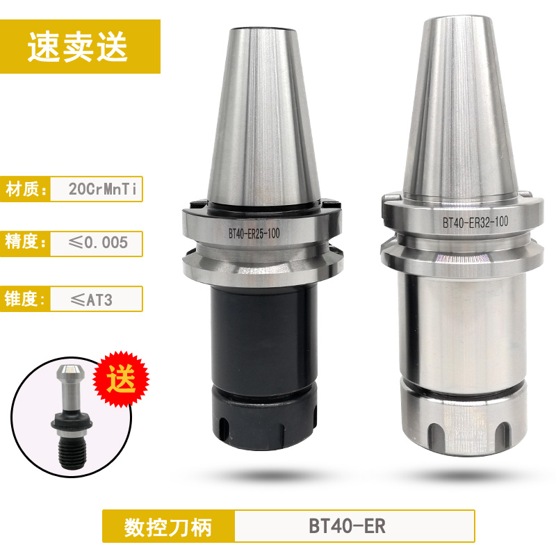 进口品质数控刀柄加工中心BT40ER16ER20ER25ER32ER4070VL100L150L