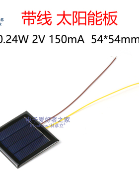 带线0.24W太阳能板2V多晶v硅150mA滴胶板光伏电池LED灯玩具发电板