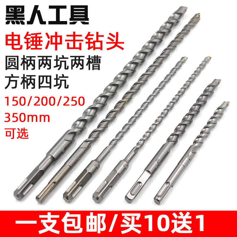 方柄圆头两坑槽12mm6厘2u5穿墙加长冲击钻头圆柄电锤钻头350mm打