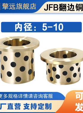 JFB内径05 06 08 10自z润滑翻边石墨铜套轴承无油带肩衬套MPFZ