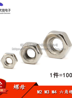 螺母 M2 M3 M4 六角螺帽 螺P丝帽(100个)
