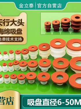 天行大头机械手海绵真空吸盘 强力吸嘴安装孔8Omm工业气动配件自