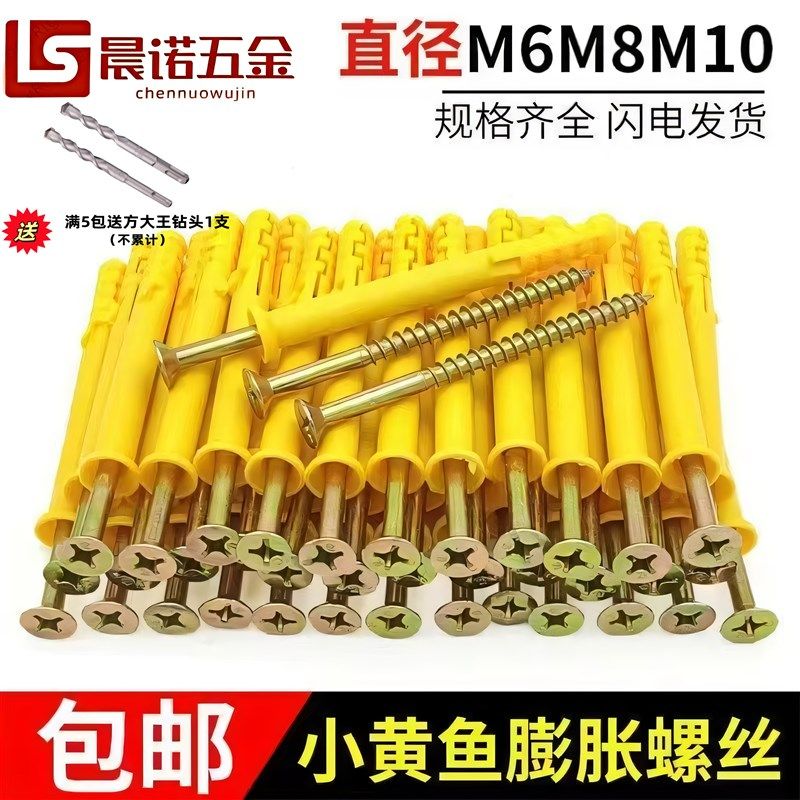 小黄鱼美固钉塑料膨胀管塑料胀塞塑料胀栓尼龙T涨钉膨胀管自攻钉,居家日用,伞架/伞配件,淘宝优惠券,粉丝福利购,淘宝优惠卷