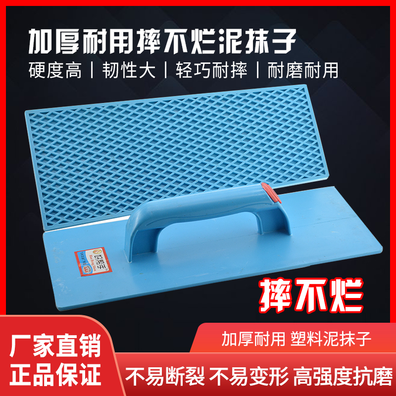 蓝色抹子抹泥刀抹灰塑料灰板泥工贴瓷砖工M具耐磨耐摔瓷砖瓦工工