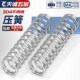 1.4 1.5pmm 304不锈钢弹簧 线径1.2 压缩簧压力大小减震回位 Y型