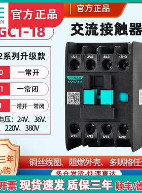 天正电器TGC1-1810/01/11三相CJX2交流接触器  220v380v Z24v 36