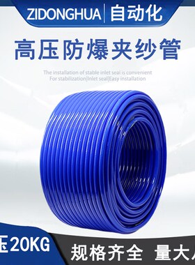 三层防爆夹纱管耐压20KqG耐高温高压气管PU气泵软管空压机风炮气