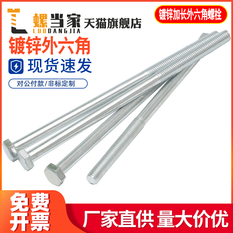 M4M5M6M8M10特加长镀锌外六角螺丝钉六方头超长罗丝杆螺X栓大全M1