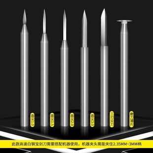 剑型尖刀雕刻刀电动o宝剑高速白钢核雕刀木雕划线木工牙机雕刻工