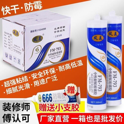 中性硅酮密封防水防霉胶玻璃胶门窗填缝室外中性W结构胶胶整箱