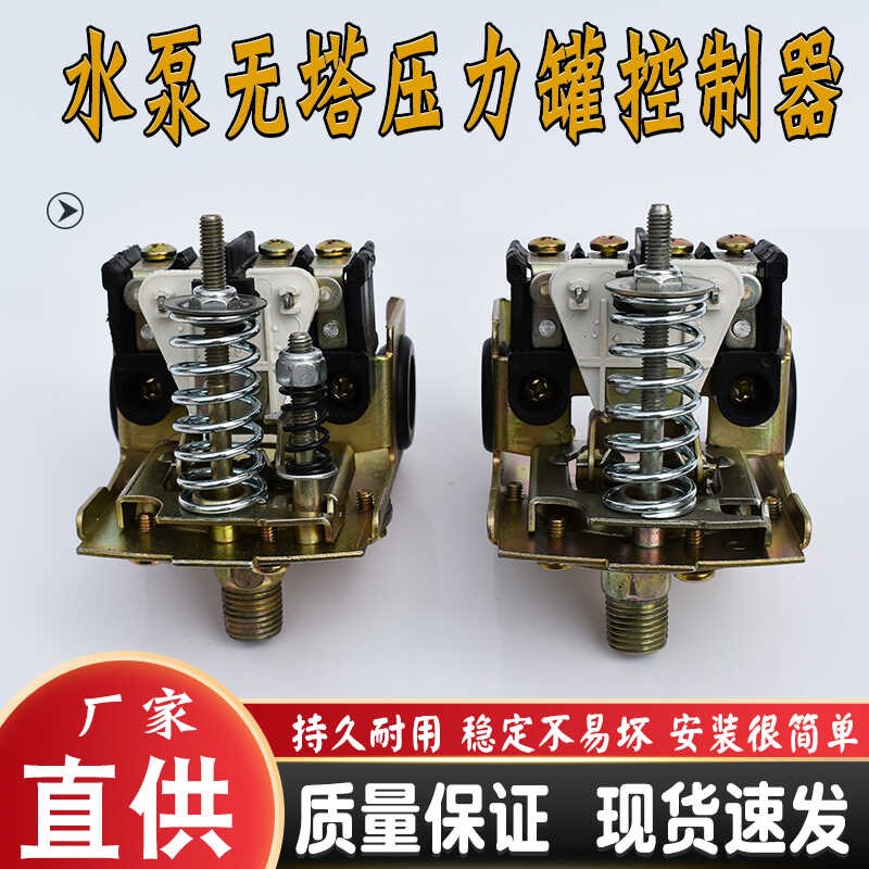 无塔供水器压力罐l配件自动水位控制器 水泵全自动增压泵机械开关