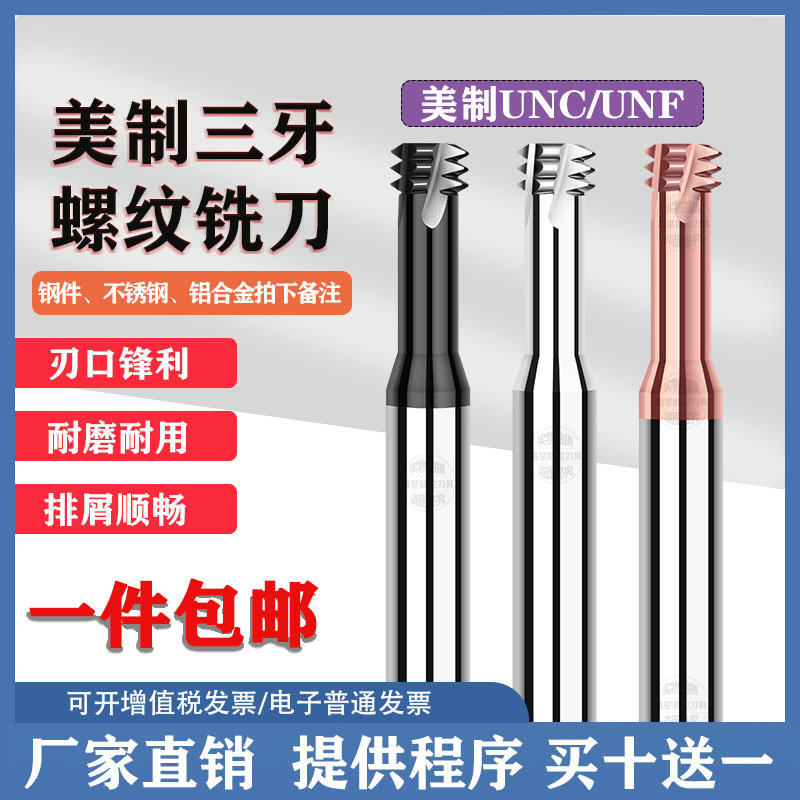 三牙钨钢螺纹铣刀美制UN4-q40 6-32 8-32 10-24 1/4三齿合金铣牙,厨房电器,其它厨房家电配件,淘宝优惠券,粉丝福利购,淘宝优惠卷