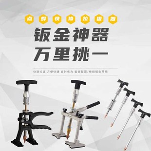 汽车钣金拉拔器无腻子点焊精修快修拉拔工具数据S复原凹陷修复工
