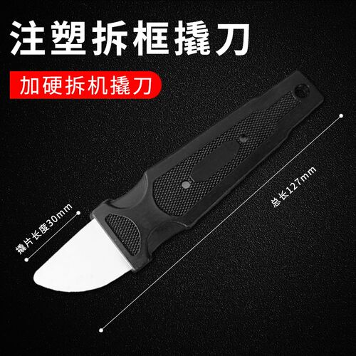 塑料金属撬棒手机l拆机开壳撬刀翘片维修笔记本液晶电视拆屏工具