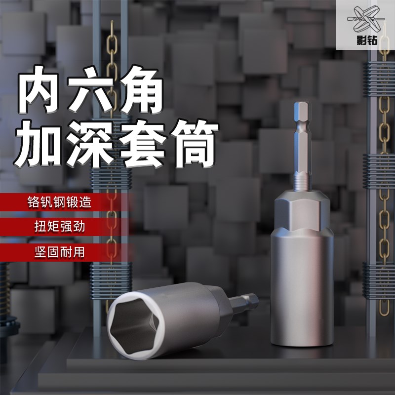 电动批头电钻内六角加深套筒头风批气动螺丝O刀螺母扳手电钻自攻8