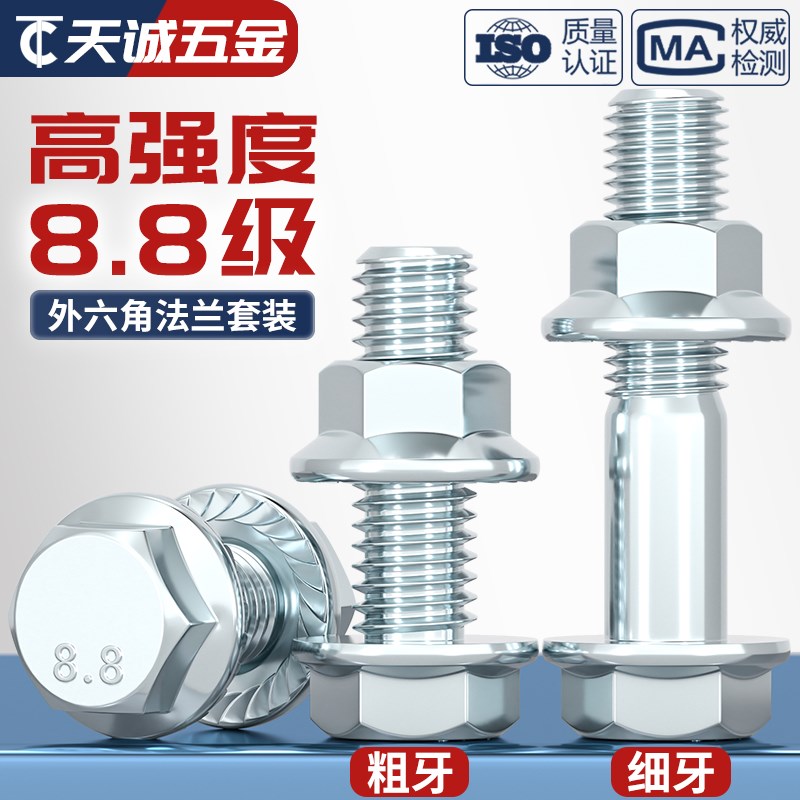 8.8级法兰螺丝h螺母套装外六角带垫法兰面防滑螺栓大全m5m6m8m10L