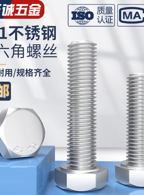 201不锈钢M4-M20外六角螺丝螺栓加长螺杆钉M5M6M8MN10M12M14M16M1