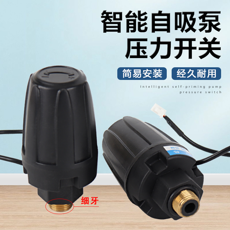 日井水泵微电脑智能自动自吸泵增压泵通用L压力开关可调控制器配