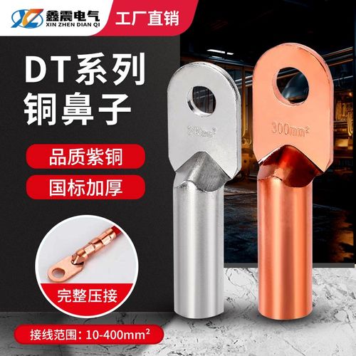 铜接线鼻子接线耳堵油铜端头铜管鼻国标紫H铜DT-10平方电缆铜接头