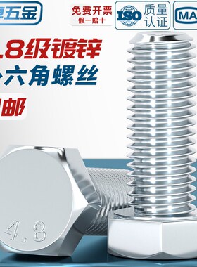 4.8级b镀锌外六角螺丝高强度螺栓螺钉杆M6M8M10M12M14M16M20-M30m