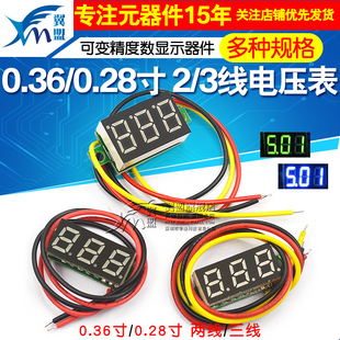 0.36寸0.28寸两线 数字直流N表头可变精度数显示器件 三线电压表