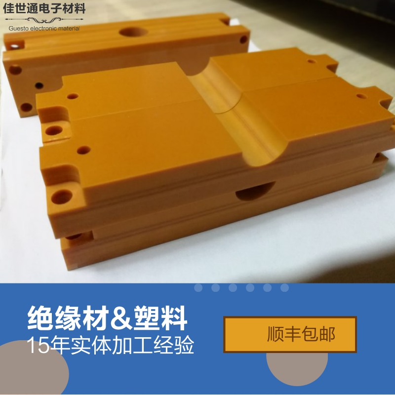 电木板绝缘板电工板胶木酚s醛耐高温整张零切2-100mm按图雕刻加工